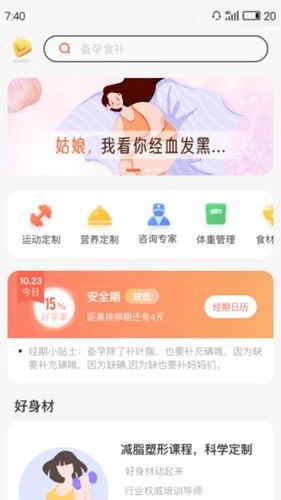 花生美妈安卓版图2