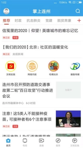 掌上连州免费原版图4