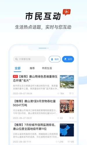 幸福唐山图3