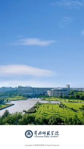 黄冈师范学院移动校园免费原版图1