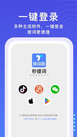 秒提词手机版图1