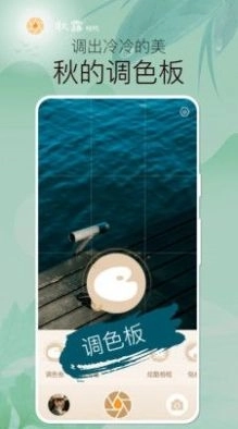 秋露相机手机正版图3