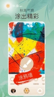 秋露相机手机正版图2