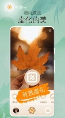 秋露相机手机正版图1