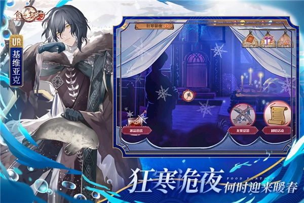 食之契约日服手机最新版