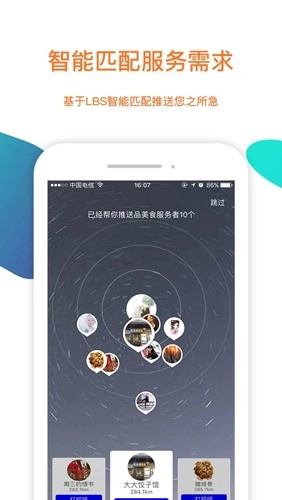 陌生城市手机免费版图5