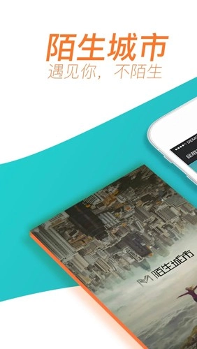 陌生城市手机免费版图1