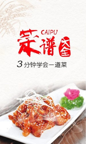 超级菜谱大全图1