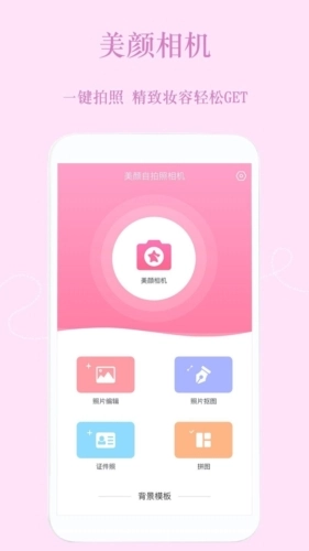 美颜修图相机最新免费版图3