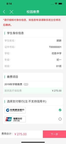 锡山教育缴费图1