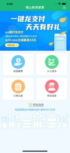 锡山教育缴费图4