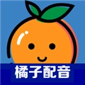 橘子配音手机免费版 V3.8.0