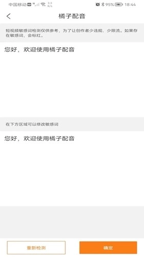 橘子配音手机免费版图3