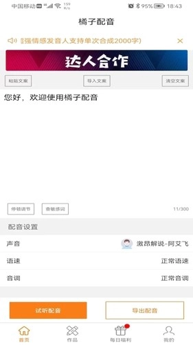 橘子配音手机免费版图4