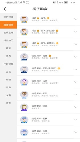 橘子配音手机免费版图1
