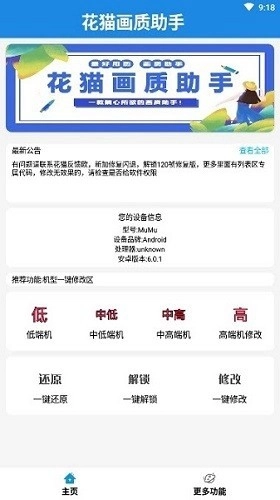 花猫画质助手超广角版图1