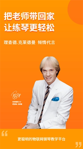 云上钢琴老师端最新版图1