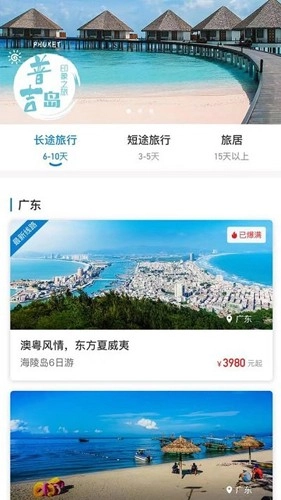 爱玩旅行网官方最新版图1
