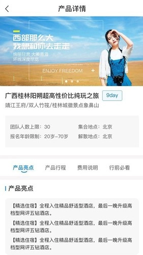 爱玩旅行网官方最新版图3