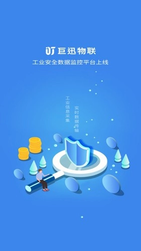 巨迅物联网平台最新免费版图3