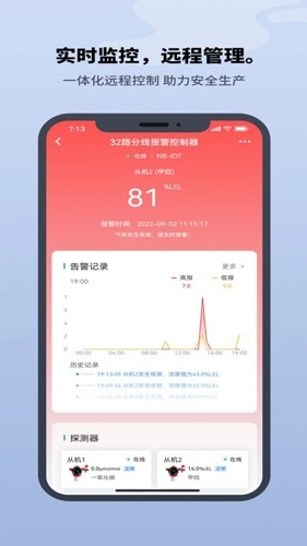 巨迅物联网平台最新免费版图1