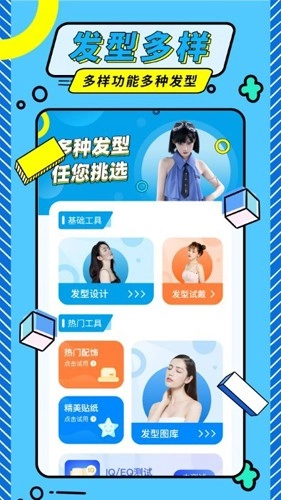 发型魔法师免费版图4