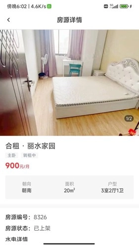 乐优居手机最新版图1