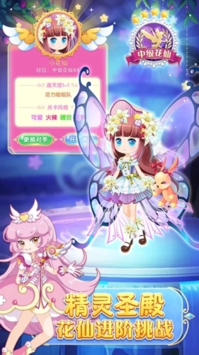 小花仙守护天使游戏官方最新版