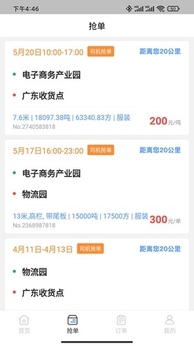 佳速叭叭司机版图4