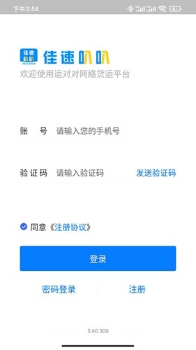 佳速叭叭司机版图1
