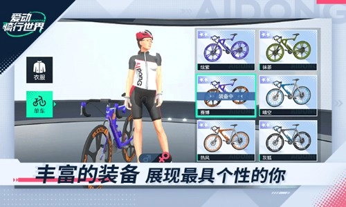 爱动骑行世界手机正版图2