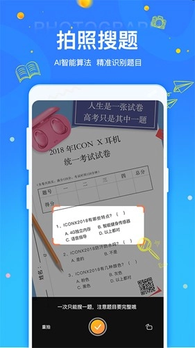 拍拍刷题安卓官方版图1