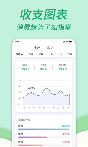 家庭记账本官方最新版图1