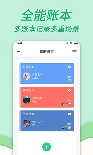 家庭记账本官方最新版图2