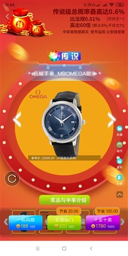 五福宝盒安卓官方版图3