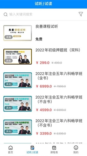 良善会计安卓免费版图4