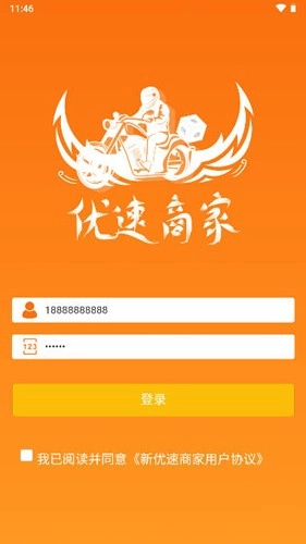 优速外卖商家端图1
