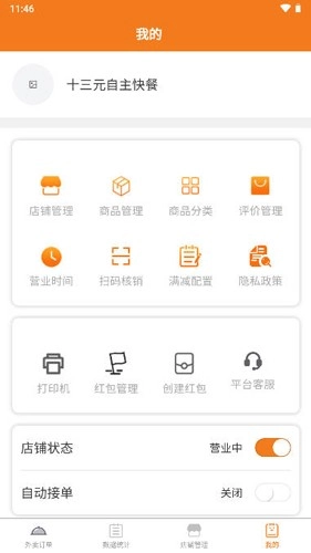 优速外卖商家端图3