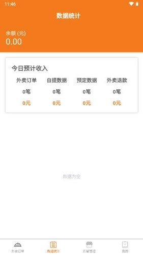 优速外卖商家端图2