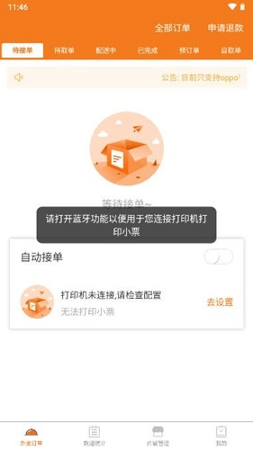 优速外卖商家端图4