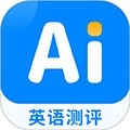 ai英语测评 V3.4.1