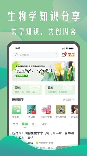 生物圈图5