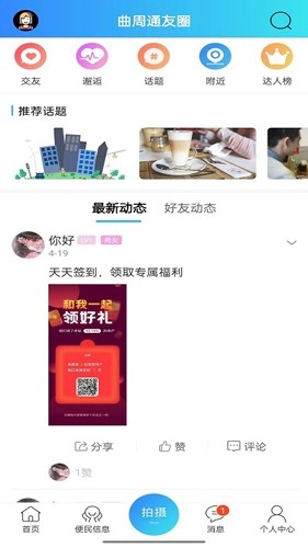 曲周通手机免费版图4