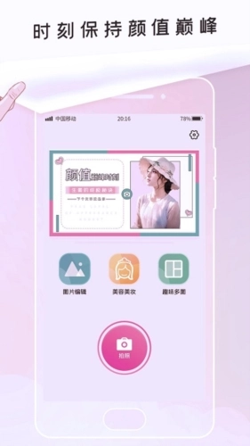 p照美图手机最新版图3