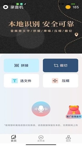 慧听录音机官方版图1