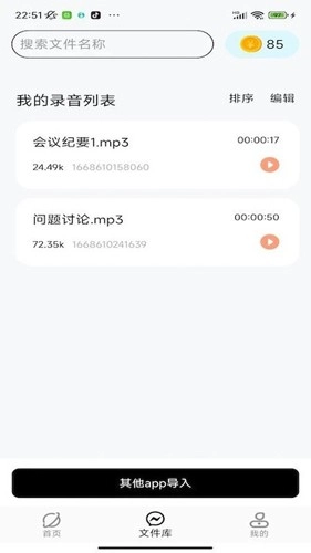 慧听录音机官方版图3