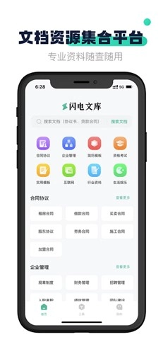 闪电文库官方正版图1