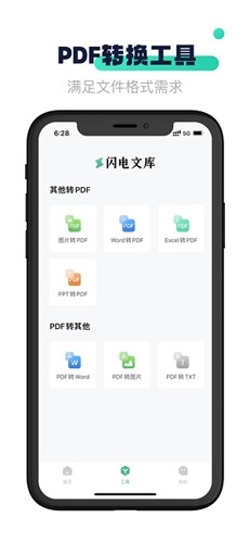 闪电文库官方正版图4