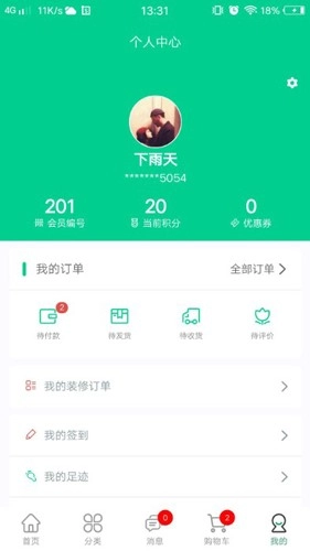 人人宅裝修正版圖2