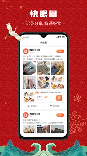 快眼商城手机正版图2
